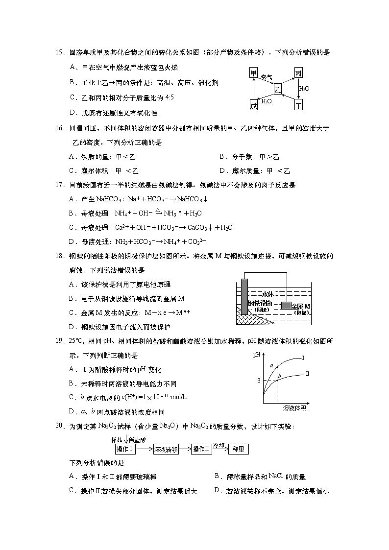 2021年上海市杨浦区高考一模化学试卷(含答案)03