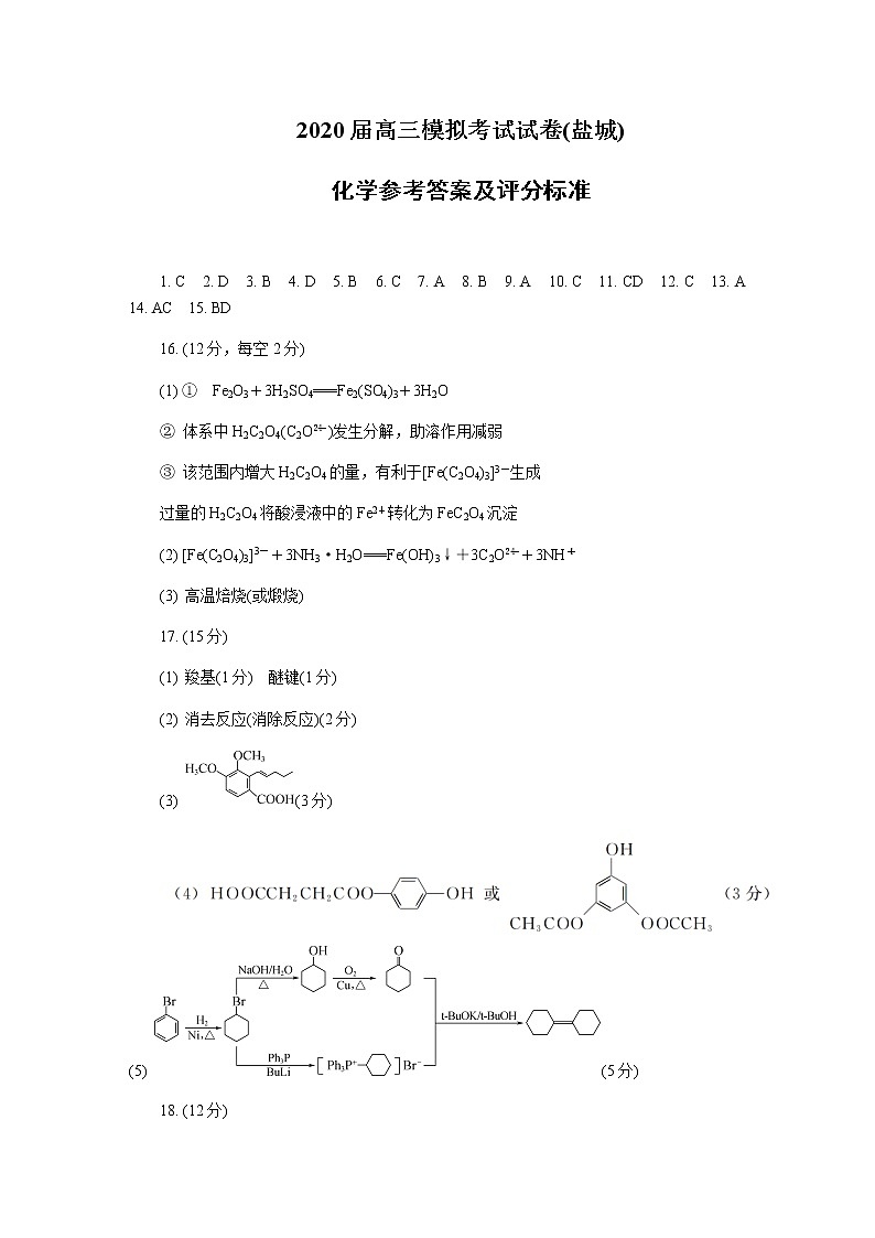 2020届江苏省盐城市高三三模化学卷+答案01