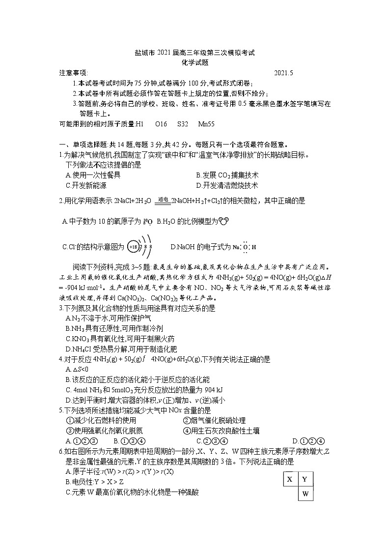 2021届江苏省盐城市高三三模化学卷+答案01