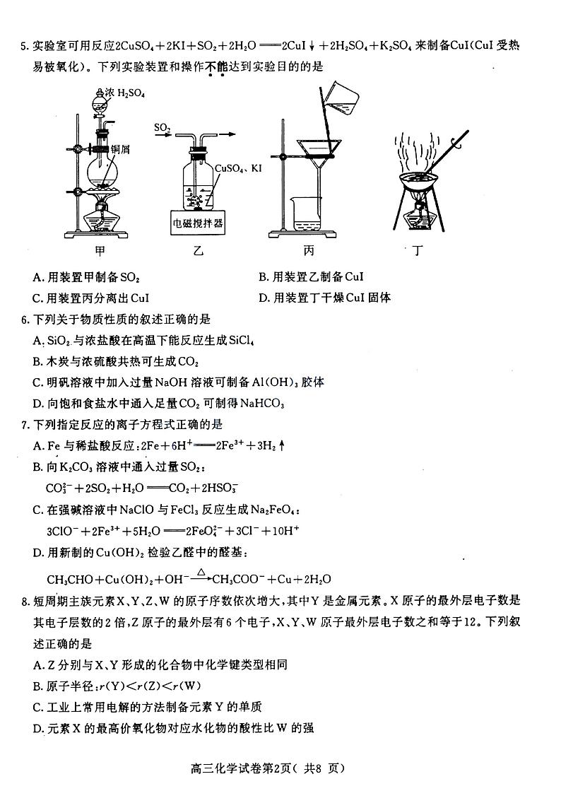 2020届南京高三三模化学卷卷+无答案(图片版)02