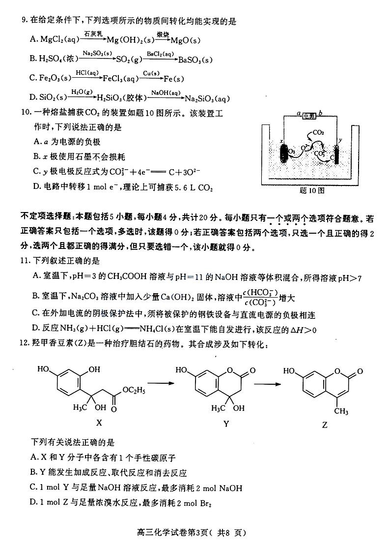 2020届南京高三三模化学卷卷+无答案(图片版)03