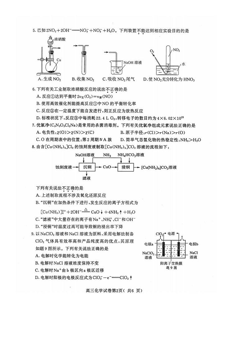 2021届江苏省南京市高三三模化学卷+答案(图片版)02