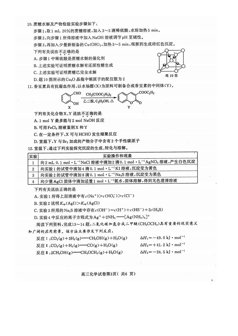 2021届江苏省南京市高三三模化学卷+答案(图片版)03