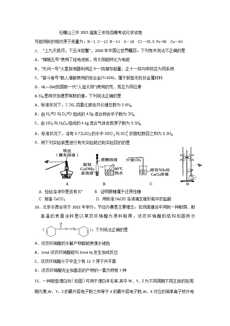 2881石嘴山三中高三第四次模拟考试化学试题（含答案）（1950）01