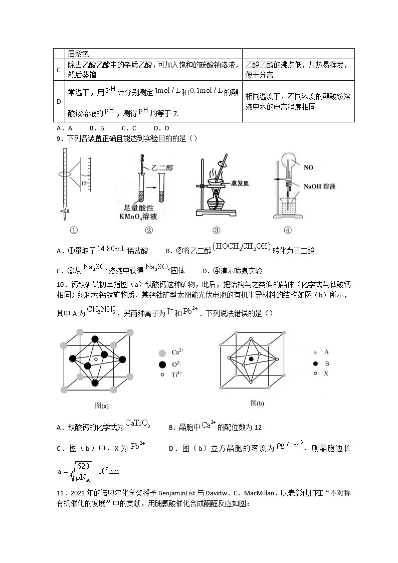 2022龙泉中学、宜昌一中、荆州中学等四校高三下学期模拟联考（一）化学含答案 试卷03