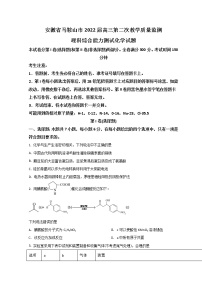 2022马鞍山高三下学期第二次教学质量检测（二模）化学试题含答案