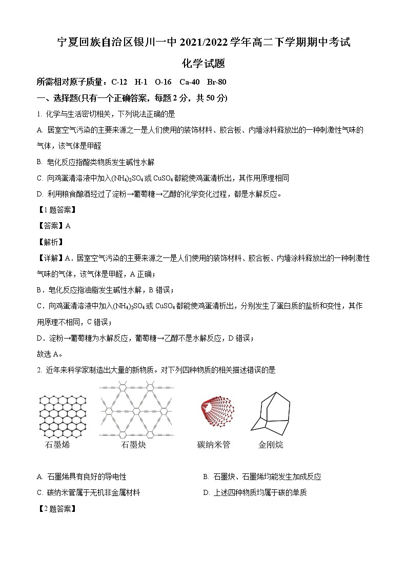 2022回族自治区银川一中高二下学期期中考试化学试题01