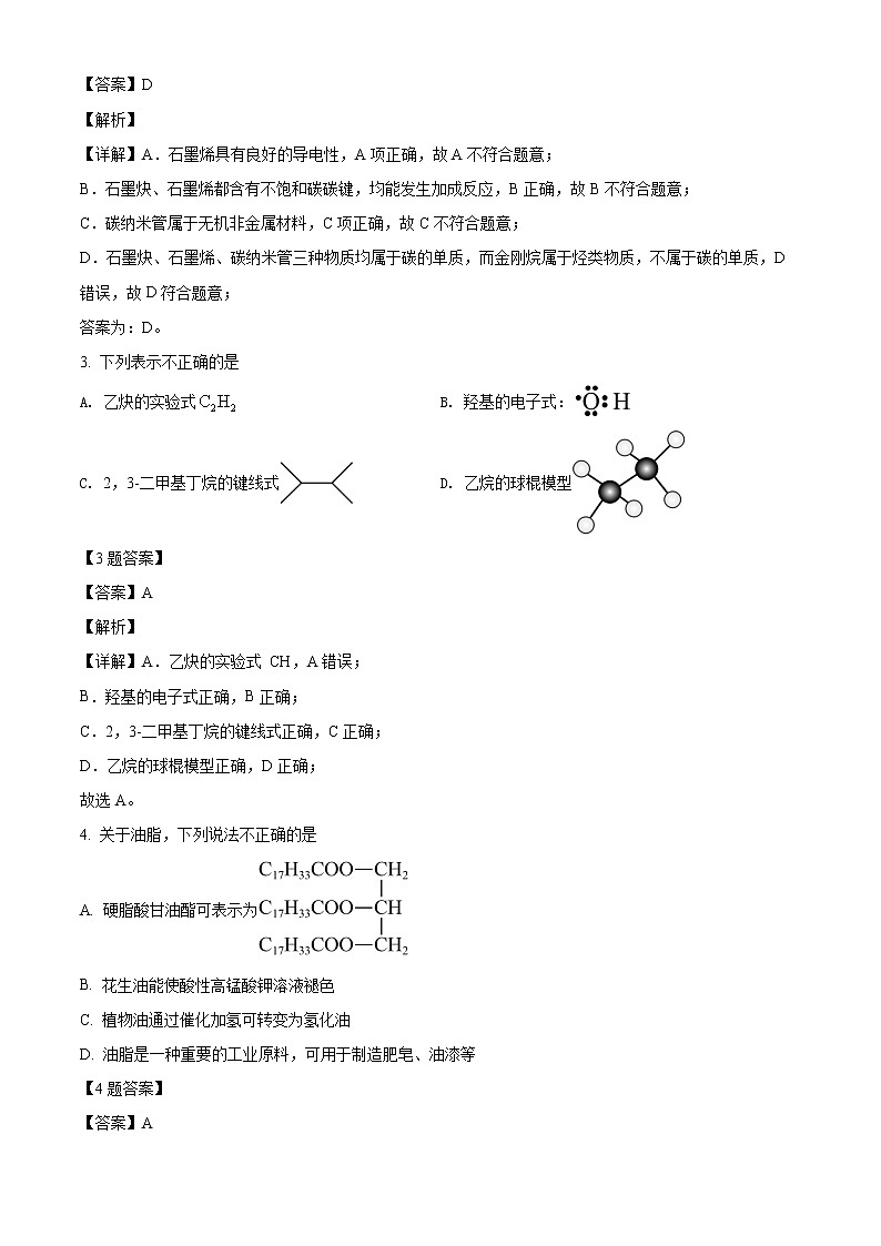 2022回族自治区银川一中高二下学期期中考试化学试题02