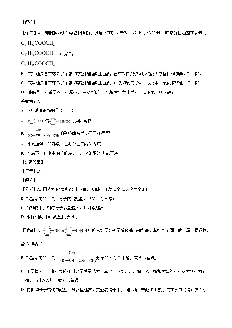 2022回族自治区银川一中高二下学期期中考试化学试题03