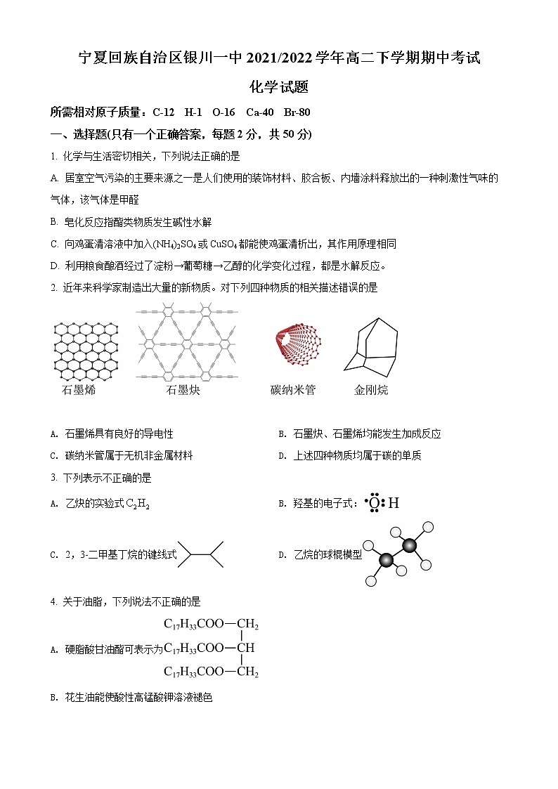 2022回族自治区银川一中高二下学期期中考试化学试题01