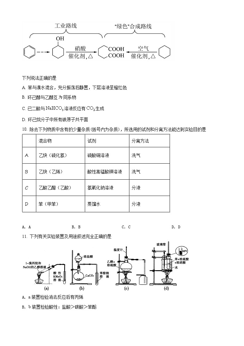 2022回族自治区银川一中高二下学期期中考试化学试题03