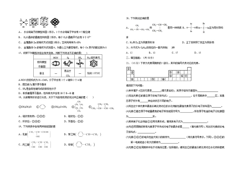 2022乌鲁木齐八中高二下学期期中考试化学试题03