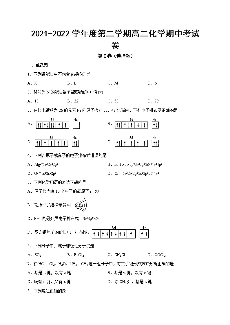 2022新疆额敏县二中高二下学期期中考试化学试题01