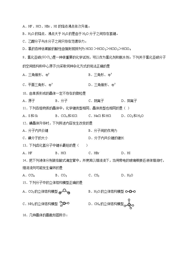 2022新疆额敏县二中高二下学期期中考试化学试题02