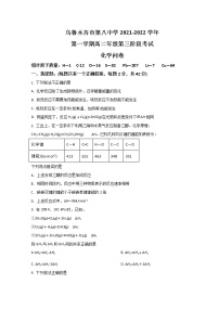 2022乌鲁木齐八中高二上学期第三次月考化学试题含答案