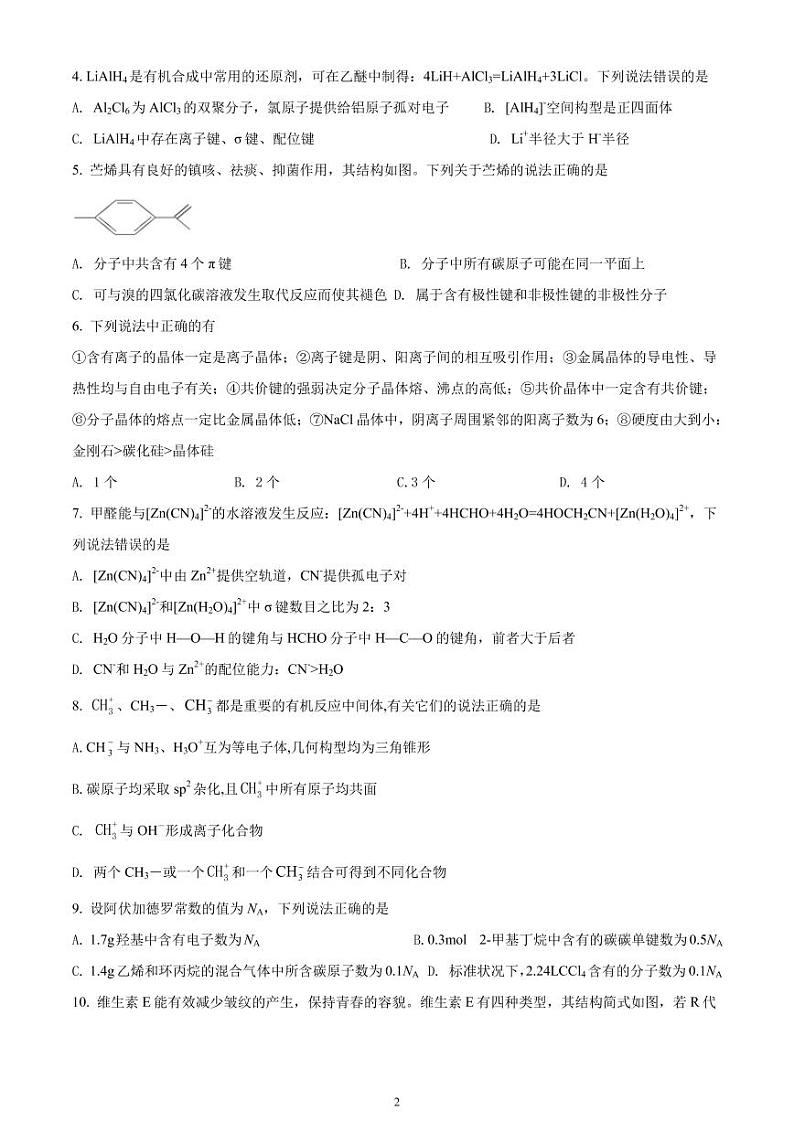 2022济南山东师大附中高二下学期第一次月考化学试题PDF版含答案02