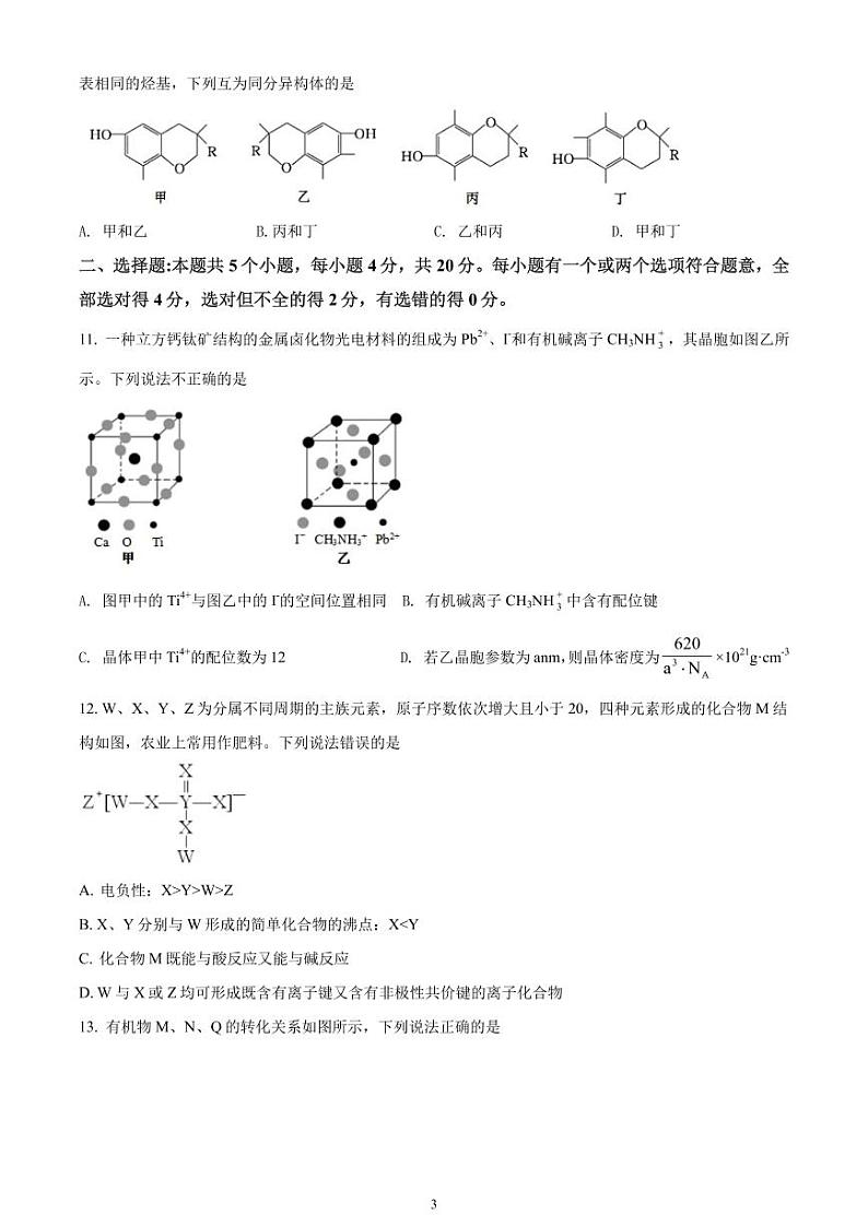 2022济南山东师大附中高二下学期第一次月考化学试题PDF版含答案03