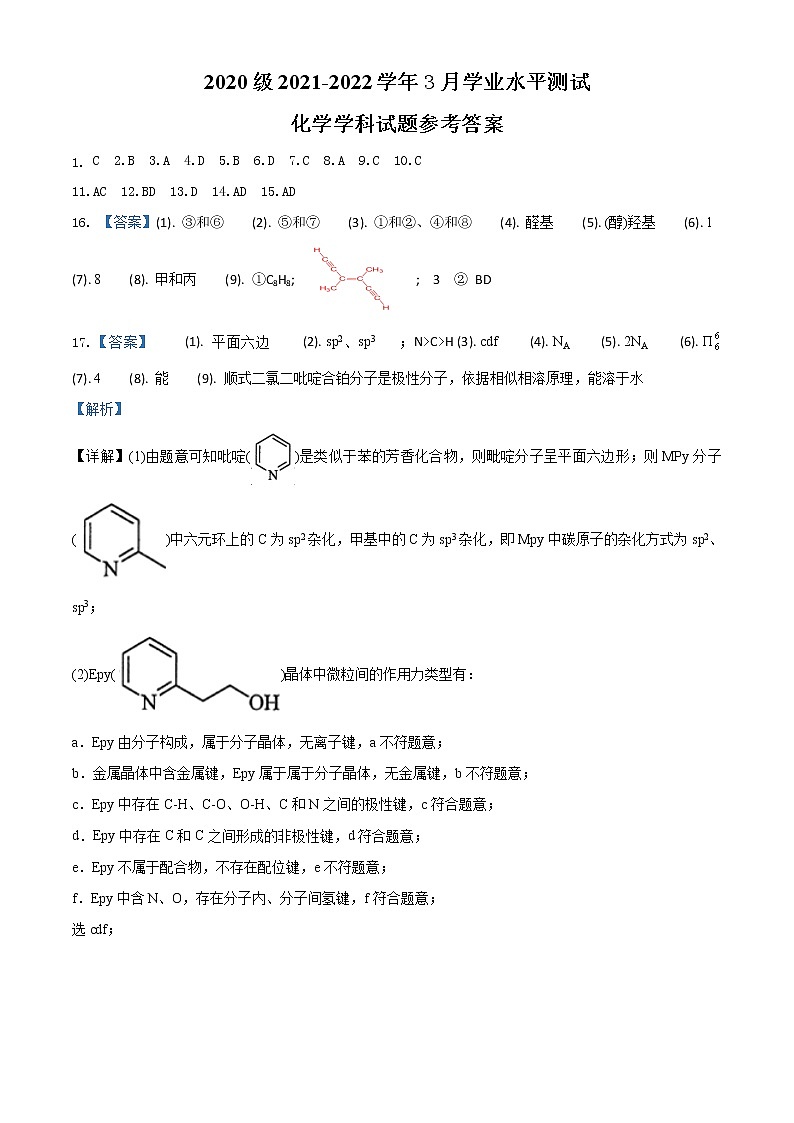2022济南山东师大附中高二下学期第一次月考化学试题PDF版含答案01