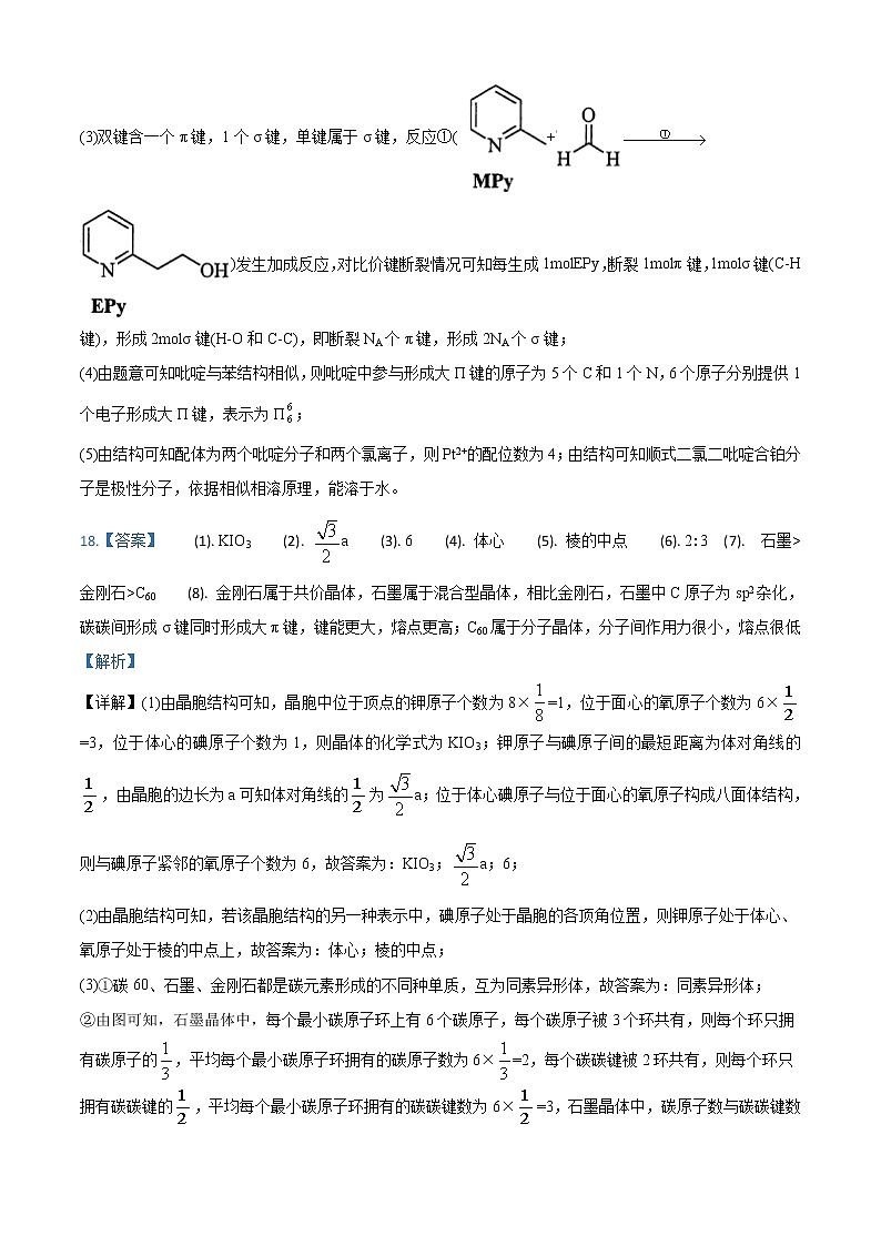 2022济南山东师大附中高二下学期第一次月考化学试题PDF版含答案02