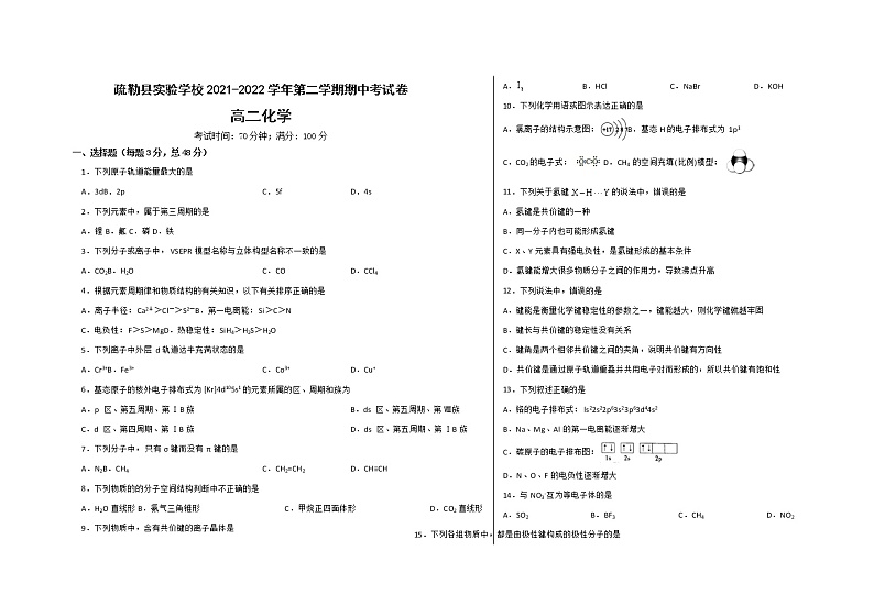 2022喀什地区疏勒县实验学校高二下学期期中考试化学试题无答案01