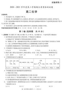 2021榆林十中高二下学期期末考试化学试题PDF版含答案