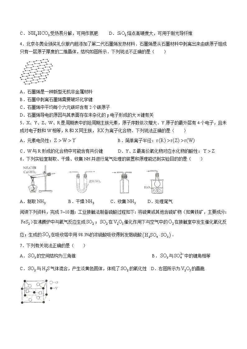 2022泰州中学高一下学期期中考试化学试题02