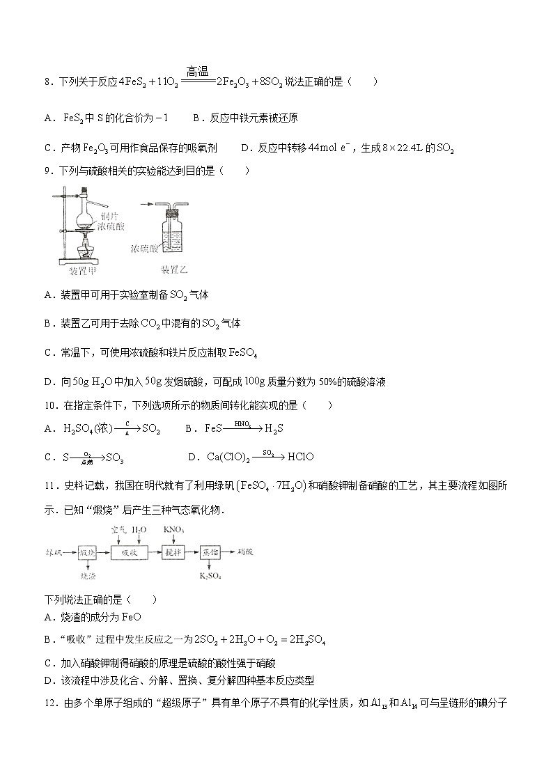 2022泰州中学高一下学期期中考试化学试题03