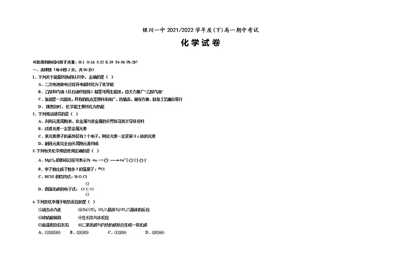 2022银川一中高一下学期期中考试化学试题第1页