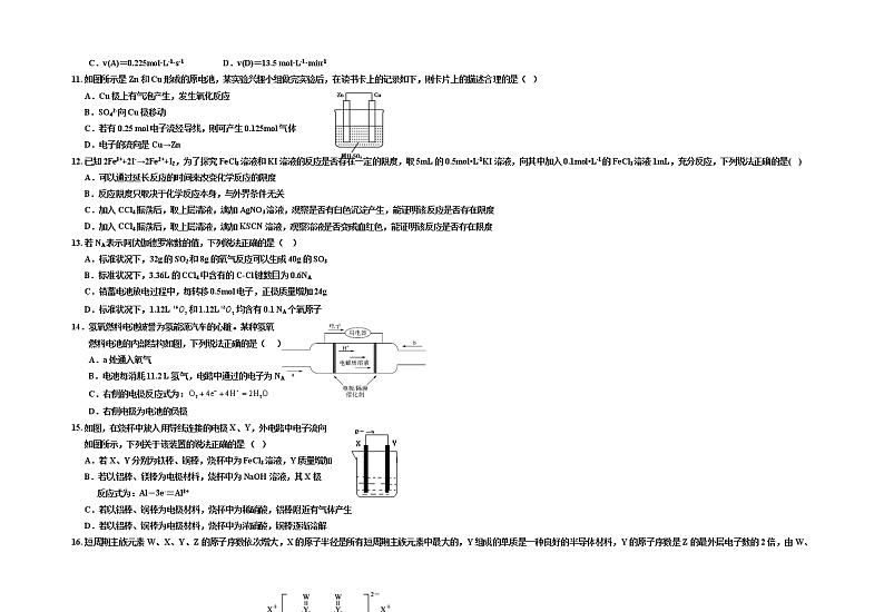 2022银川一中高一下学期期中考试化学试题第3页