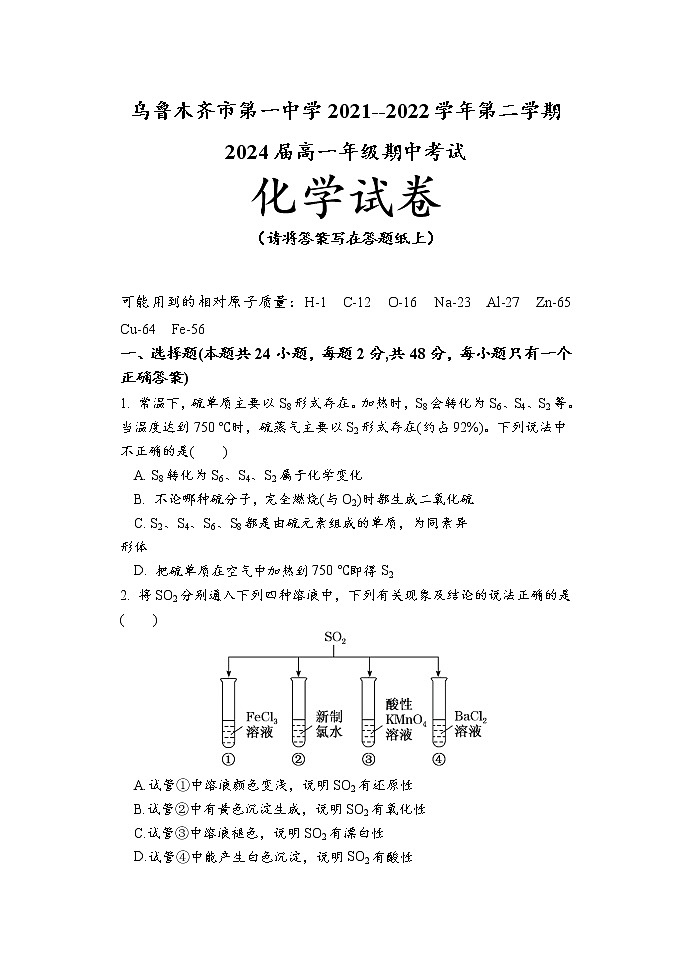 2022乌鲁木齐一中--高一下学期期中考试化学试题01