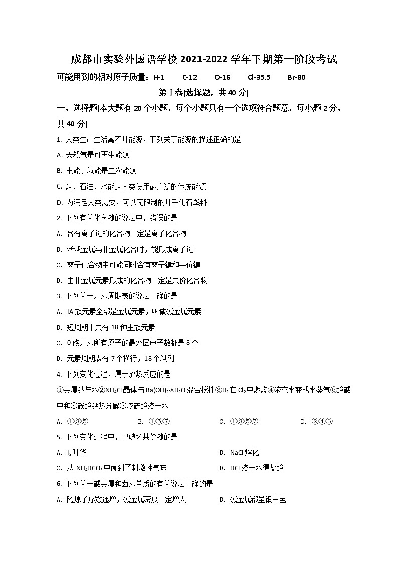 2022成都实验外国语学校高一下学期第一次阶段性考试化学试题含答案01