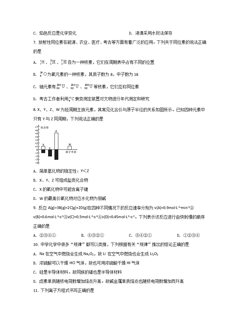 2022成都实验外国语学校高一下学期第一次阶段性考试化学试题含答案02