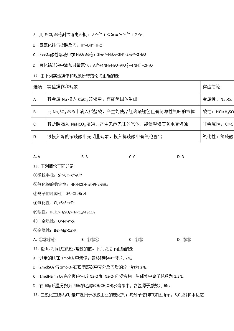 2022成都实验外国语学校高一下学期第一次阶段性考试化学试题含答案03