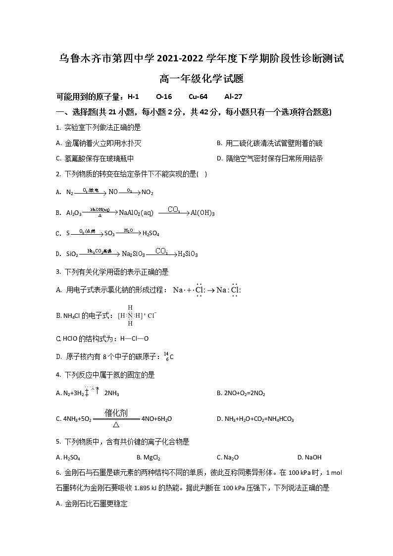2022乌鲁木齐四中高一下学期期中化学试题含答案01
