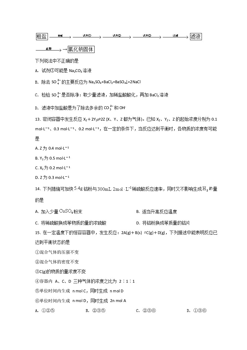 2022乌鲁木齐四中高一下学期期中化学试题含答案03