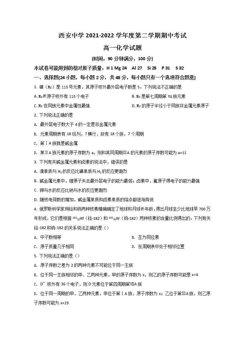 2022西安西安中学高一下学期期中化学试题含答案01