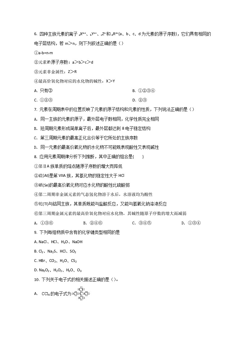 2022西安西安中学高一下学期期中化学试题含答案02