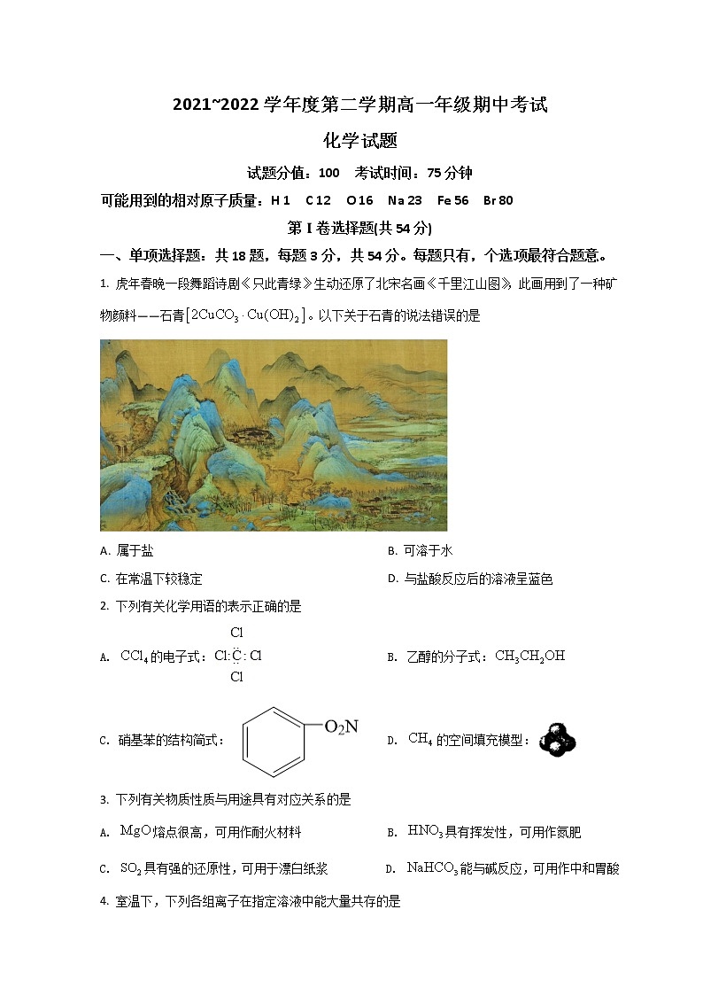 2022江苏省金湖中学、洪泽中学等六校高一下学期期中大联考试题化学含答案第1页