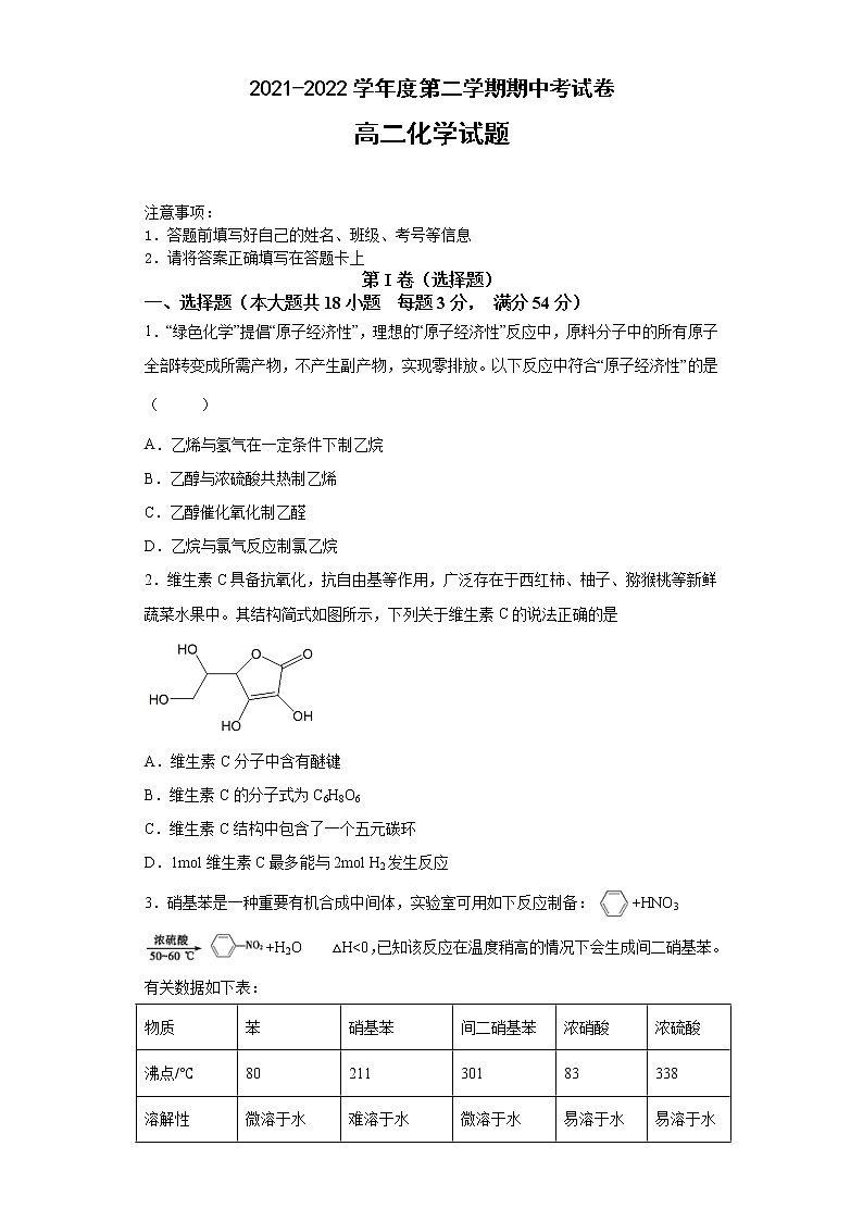 安徽省滁州市定远县育才学校2021-2022学年高二下学期期中考试化学试题（含答案）01