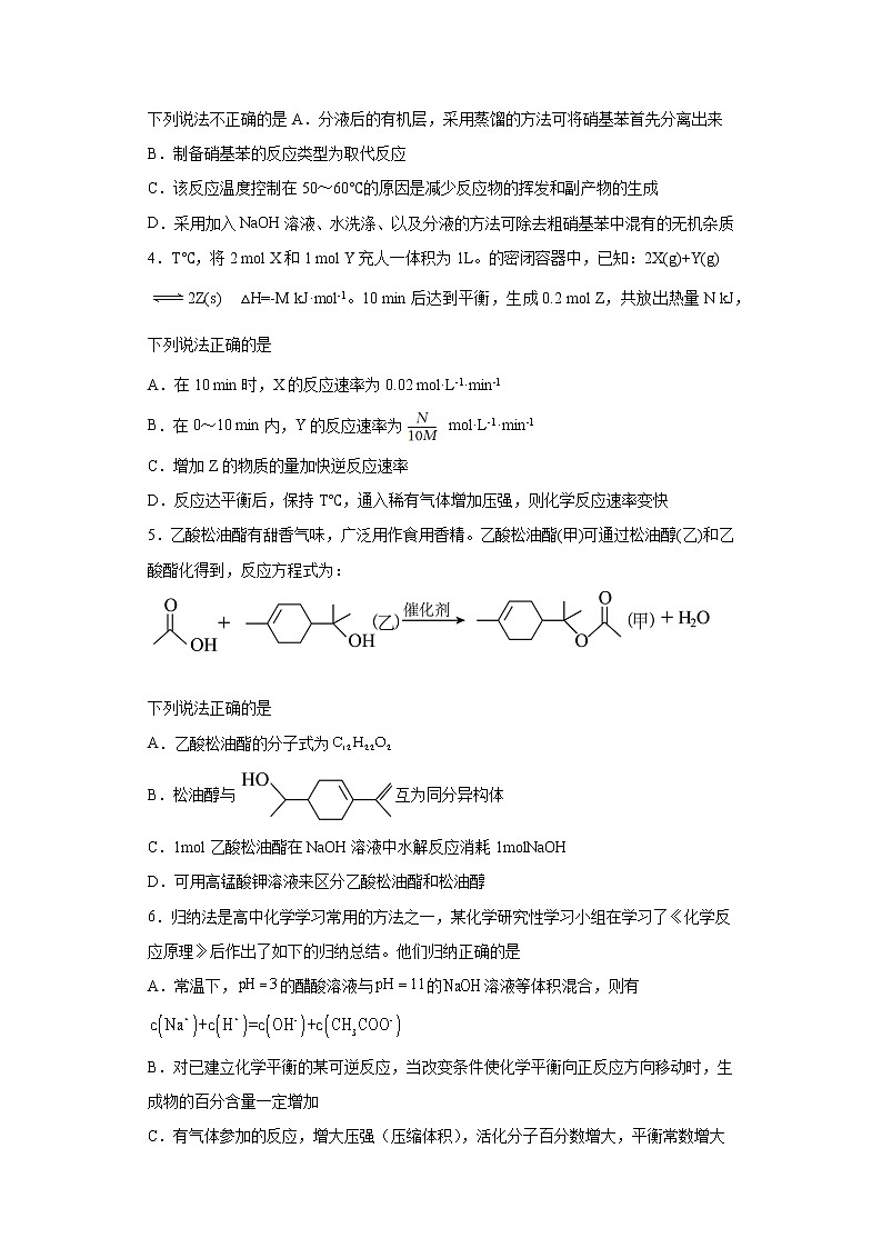 安徽省滁州市定远县育才学校2021-2022学年高二下学期期中考试化学试题（含答案）02