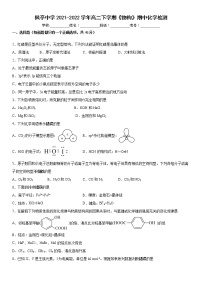 福建省仙游县枫亭中学2021-2022学年高二下学期期中考试化学试题（含答案）