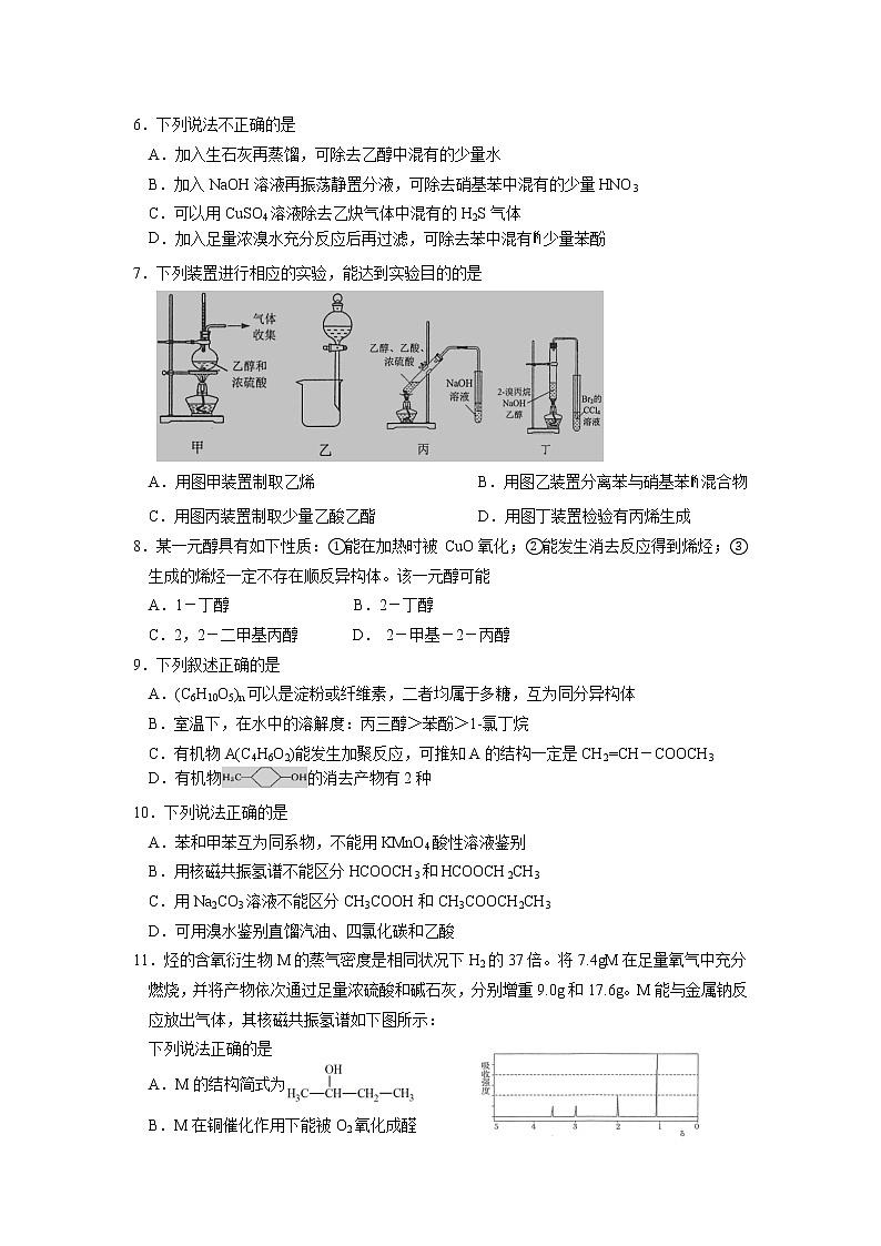 江苏省南通市重点中学2021-2022学年高二下学期期中考试化学试卷（含答案）第2页