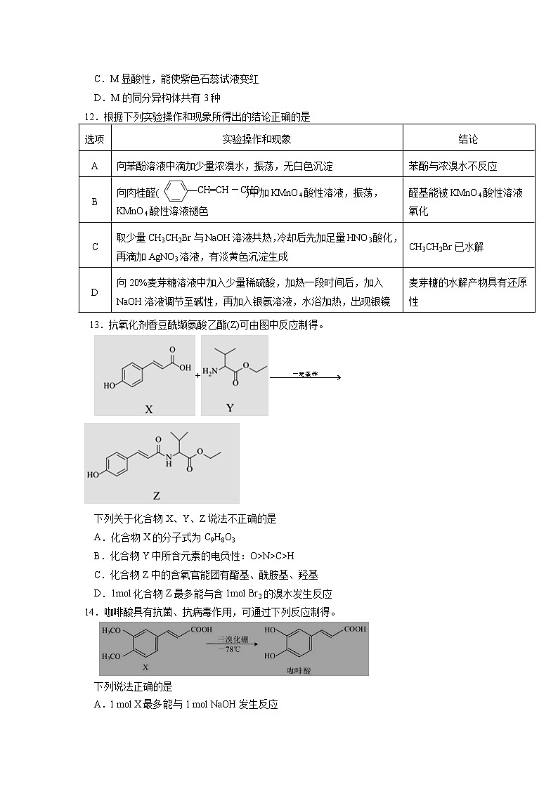 江苏省南通市重点中学2021-2022学年高二下学期期中考试化学试卷（含答案）第3页