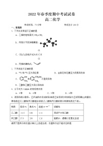 湖北省仙桃市汉江中学2021-2022学年高二下学期期中考试化学试题（含答案）