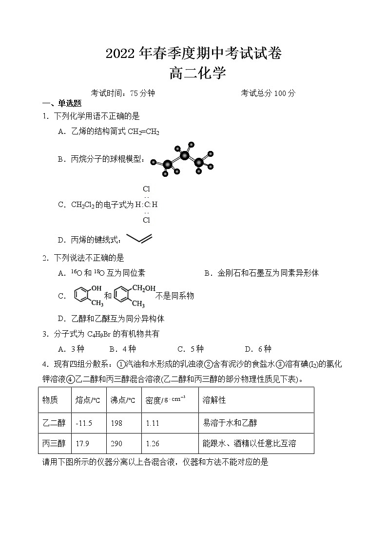 湖北省仙桃市汉江中学2021-2022学年高二下学期期中考试化学试题（含答案）01