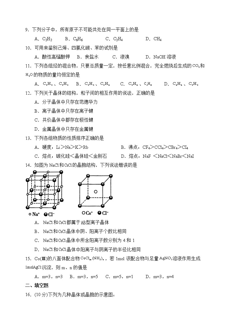 湖北省仙桃市汉江中学2021-2022学年高二下学期期中考试化学试题（含答案）03