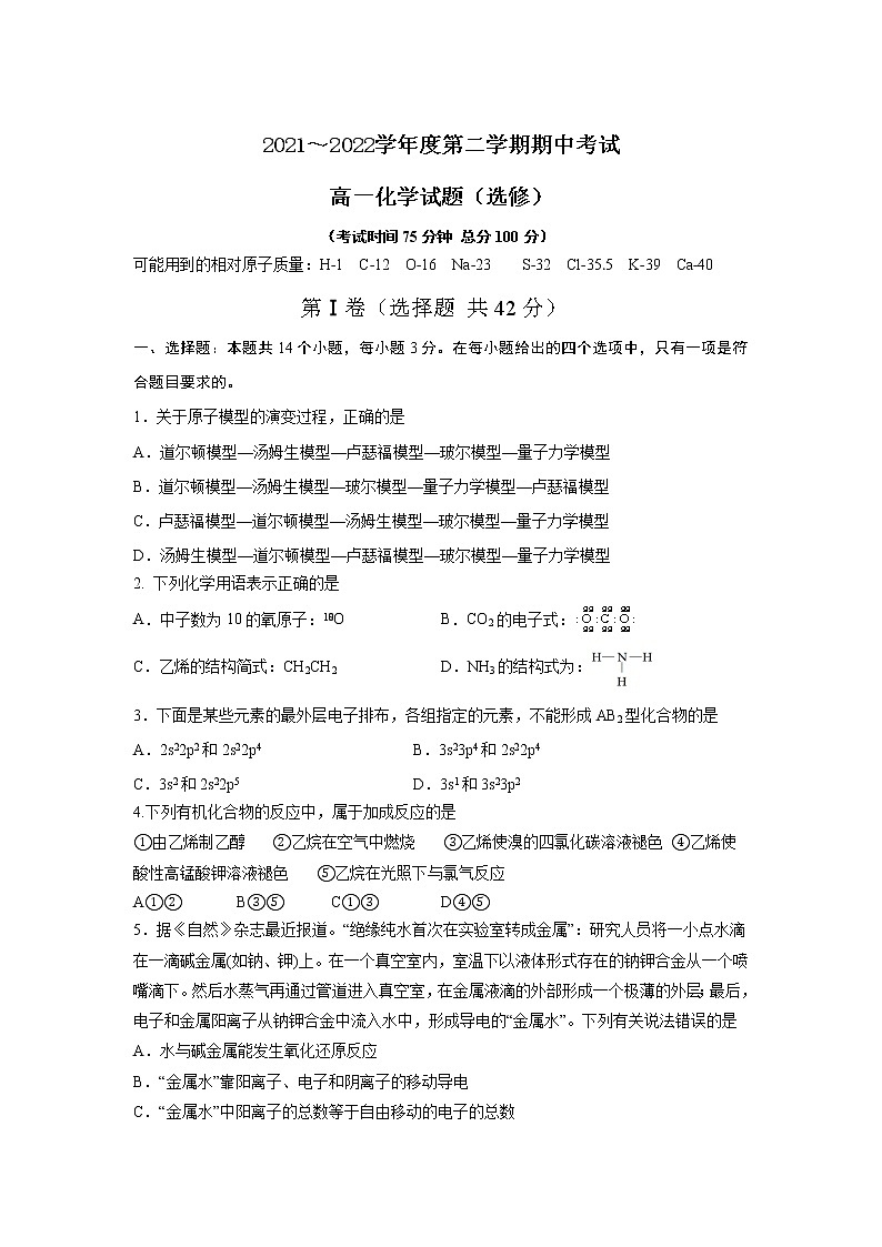 江苏省南通市重点中学2021-2022学年高一下学期期中考试化学试卷（含答案）第1页