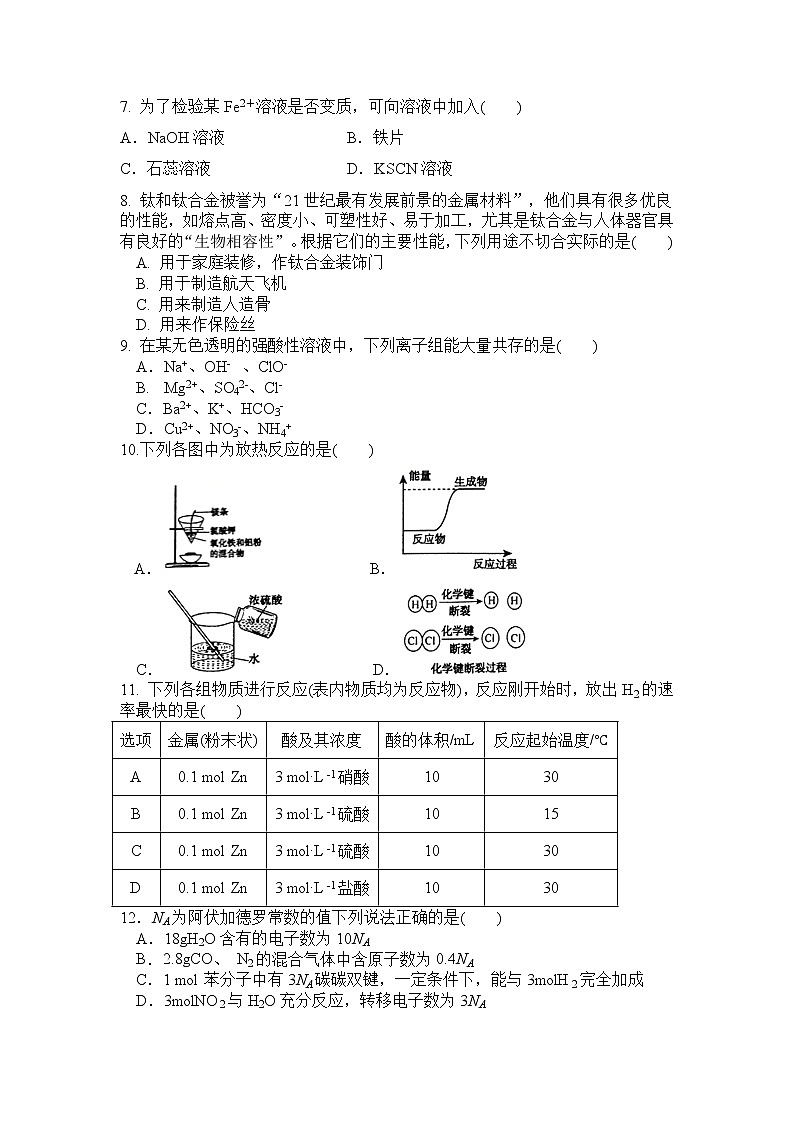 江苏省盐城市响水县清源高级中学2021-2022学年高一下学期期中考试化学试卷（含答案）第2页