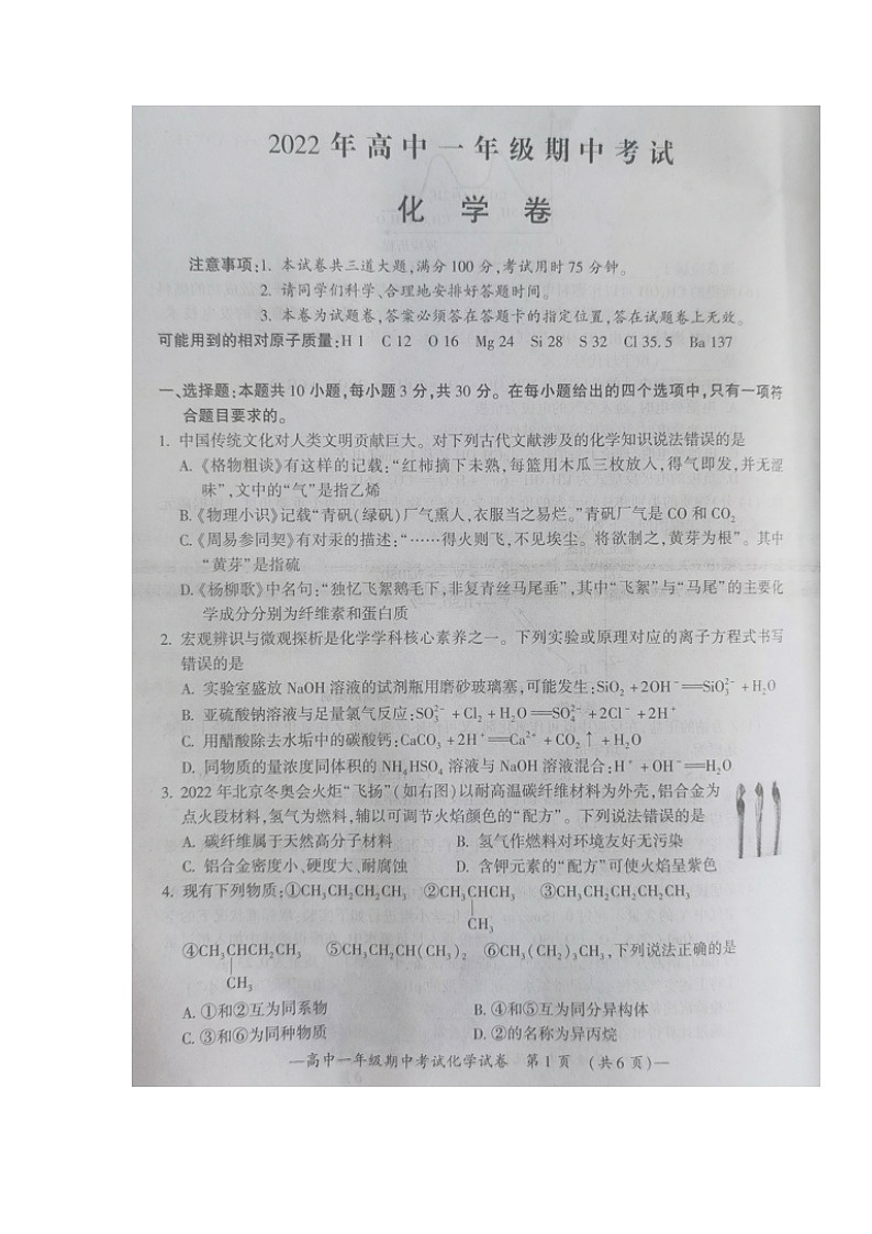 湖南省衡阳市2021-2022学年高一下学期期中考试化学试题（含答案）01