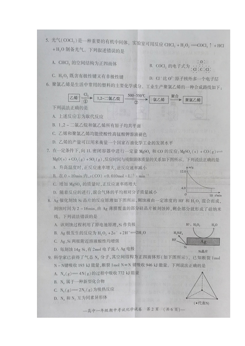 湖南省衡阳市2021-2022学年高一下学期期中考试化学试题（含答案）02